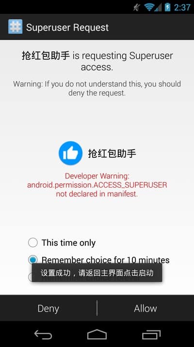 Superuser dialog